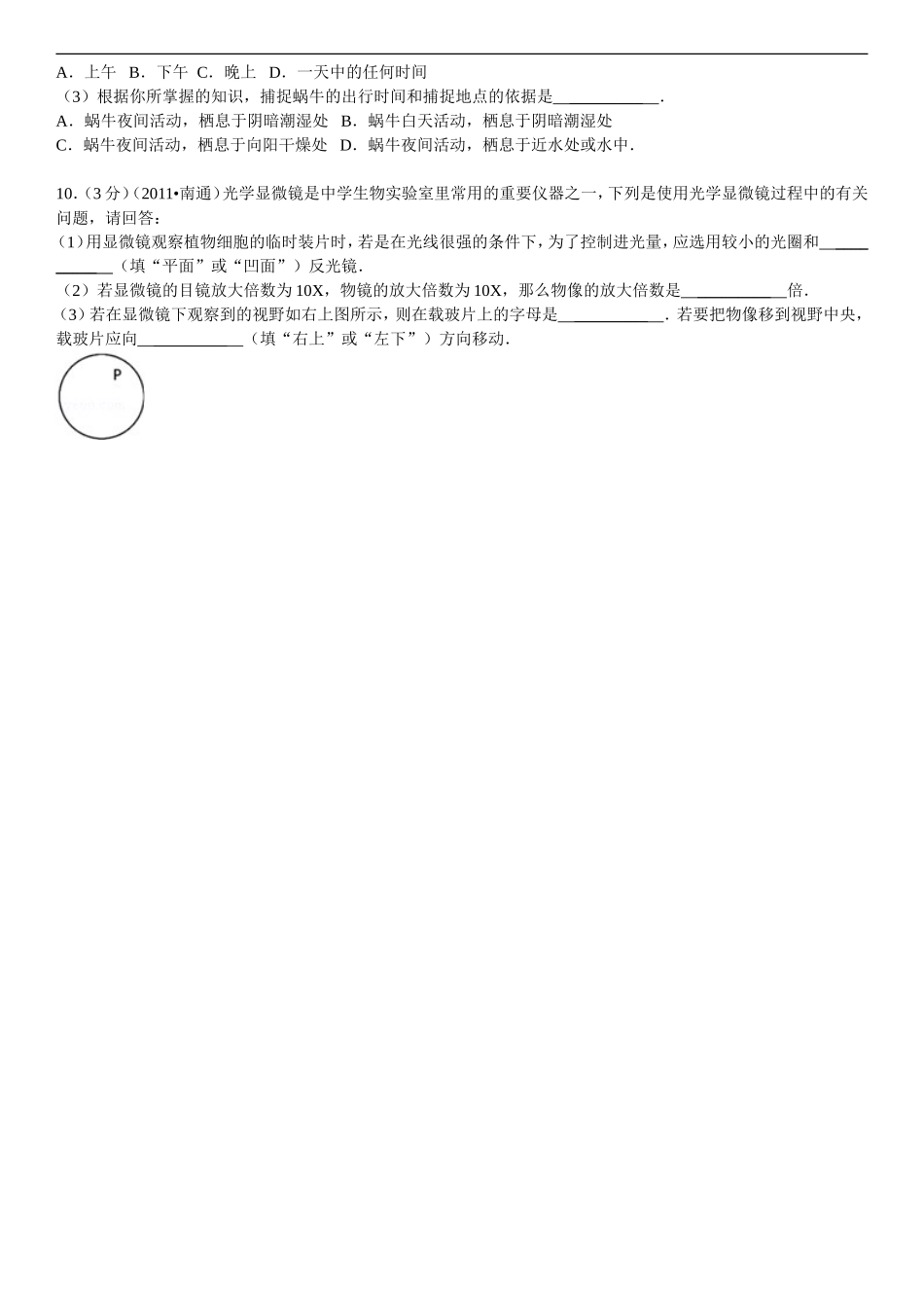 2014年广东省中考生物复习：观察多种多样的生物_第2页