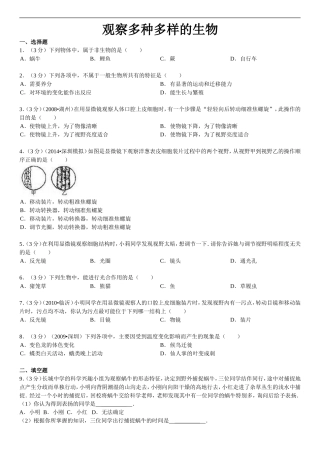 2014年广东省中考生物复习：观察多种多样的生物