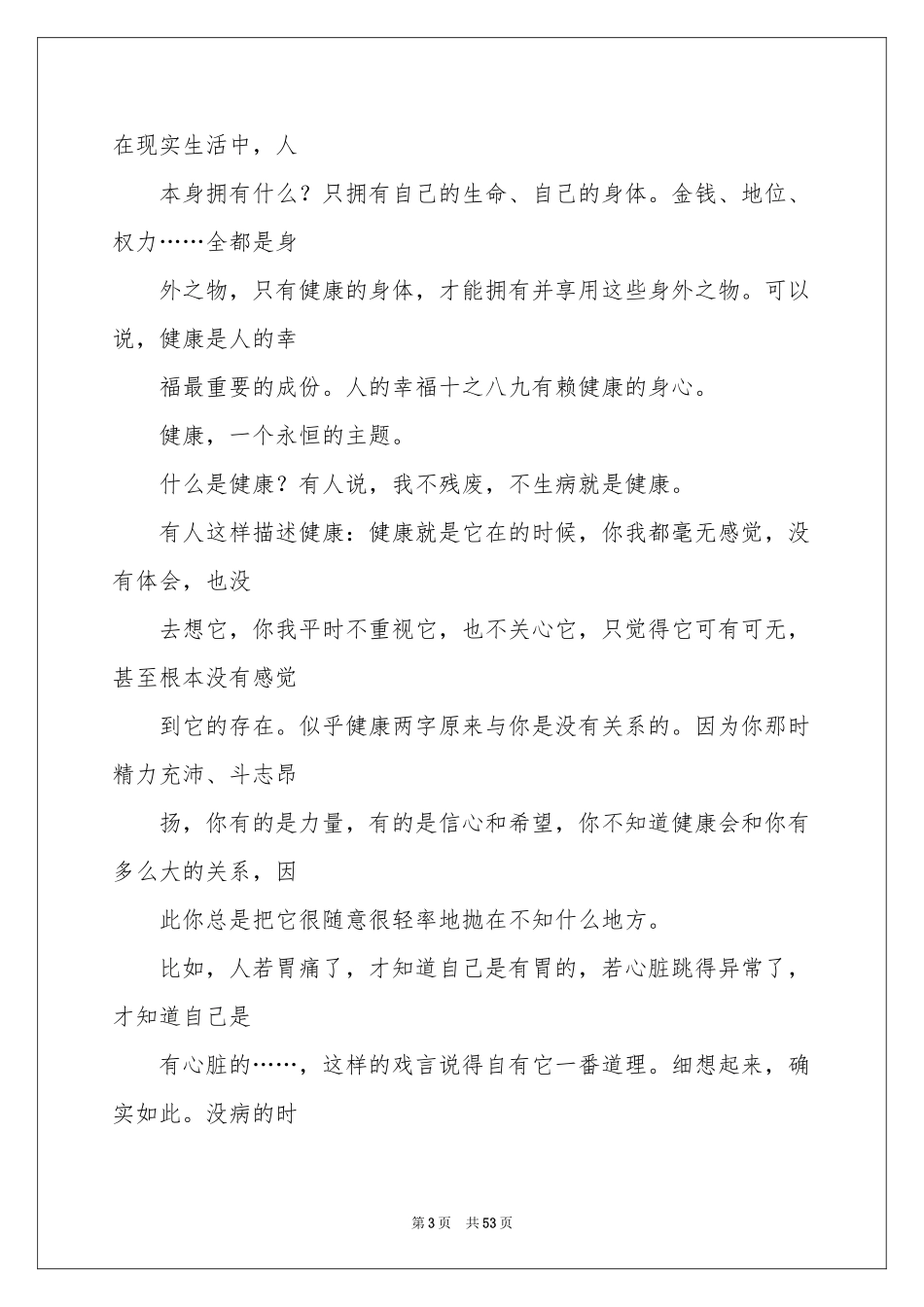 关爱自己-考场素材_作文网_第3页