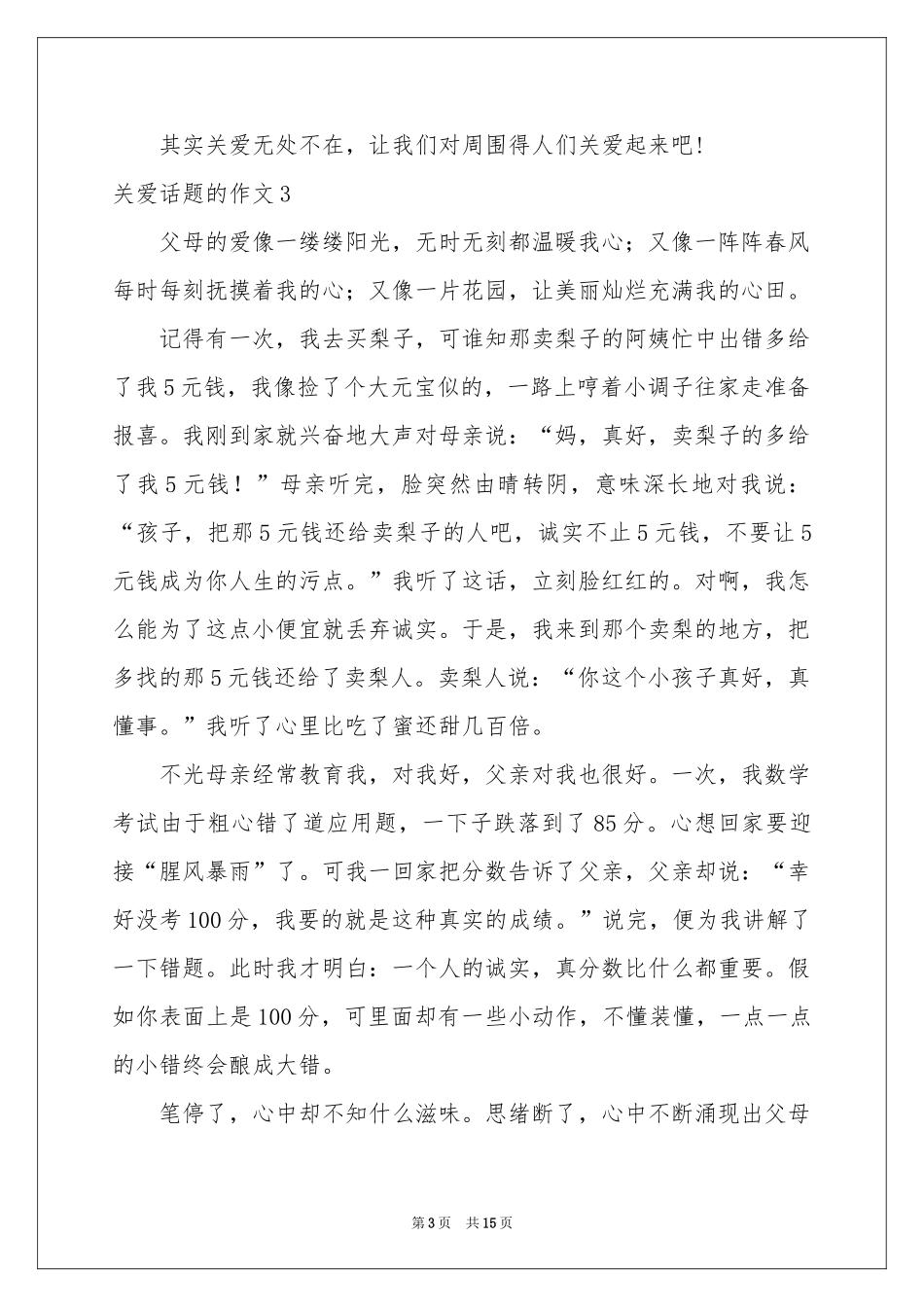 关爱话题的作文_第3页