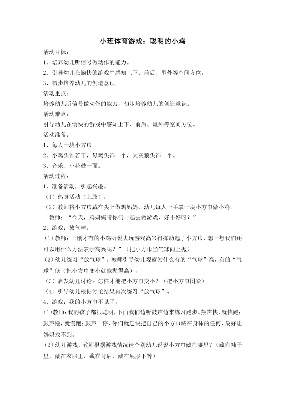 聪明的小鸡 (2)_第1页