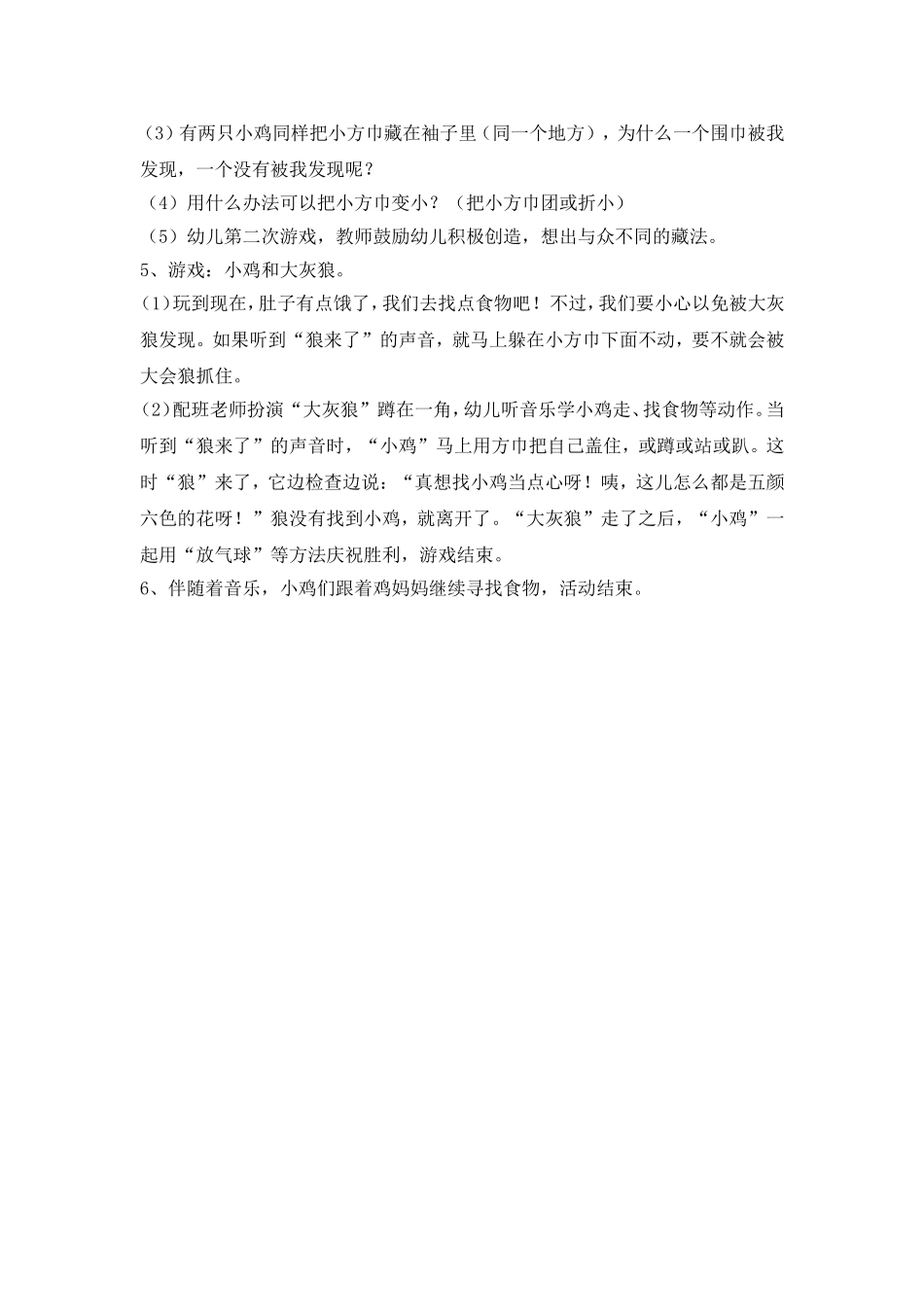 聪明的小鸡 (2)_第2页