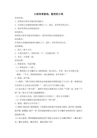 聪明的小鸡 (2)