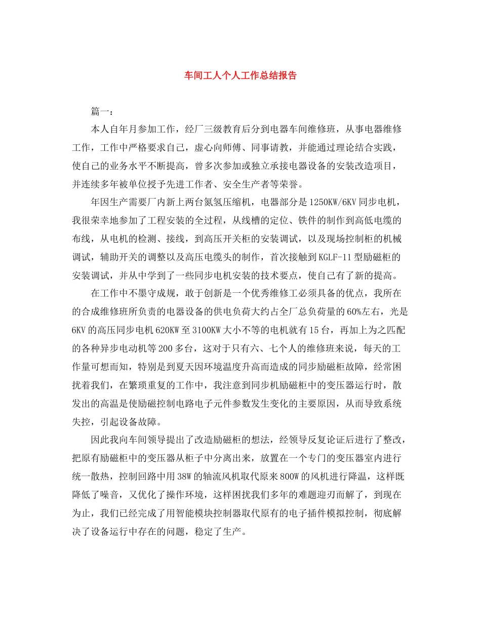 车间工人个人工作总结报告_第1页