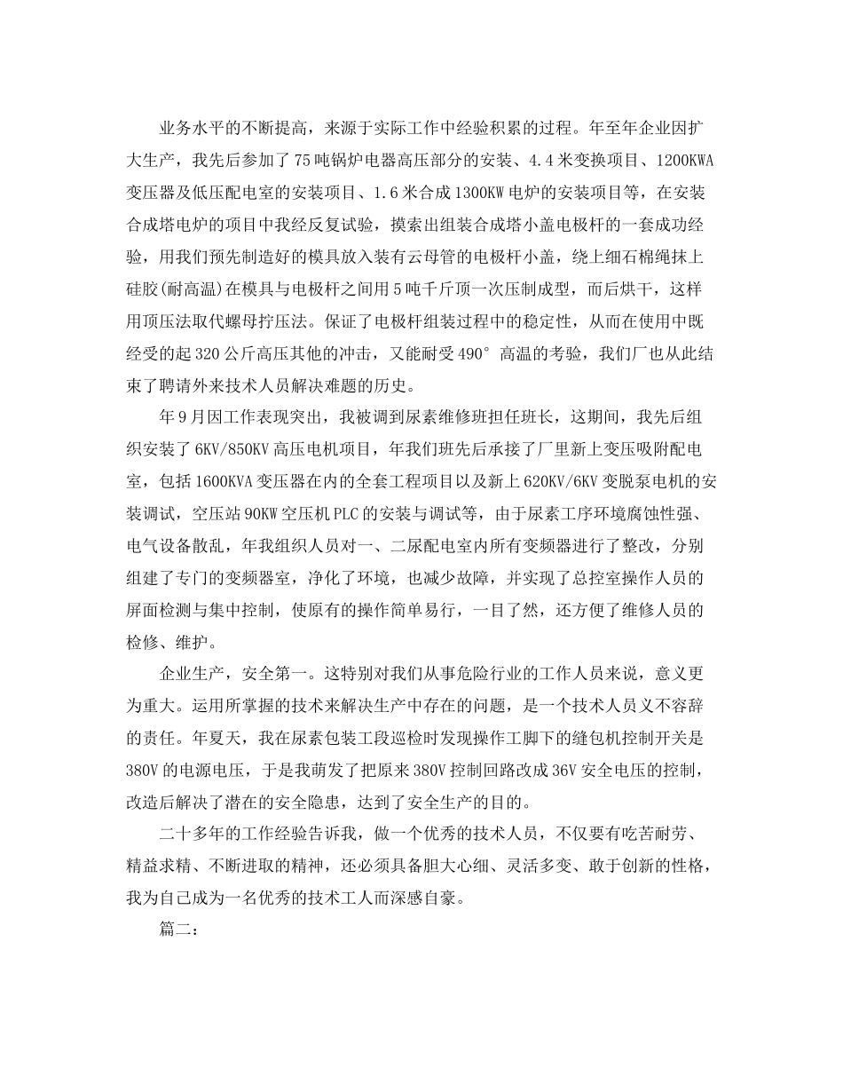 车间工人个人工作总结报告_第2页