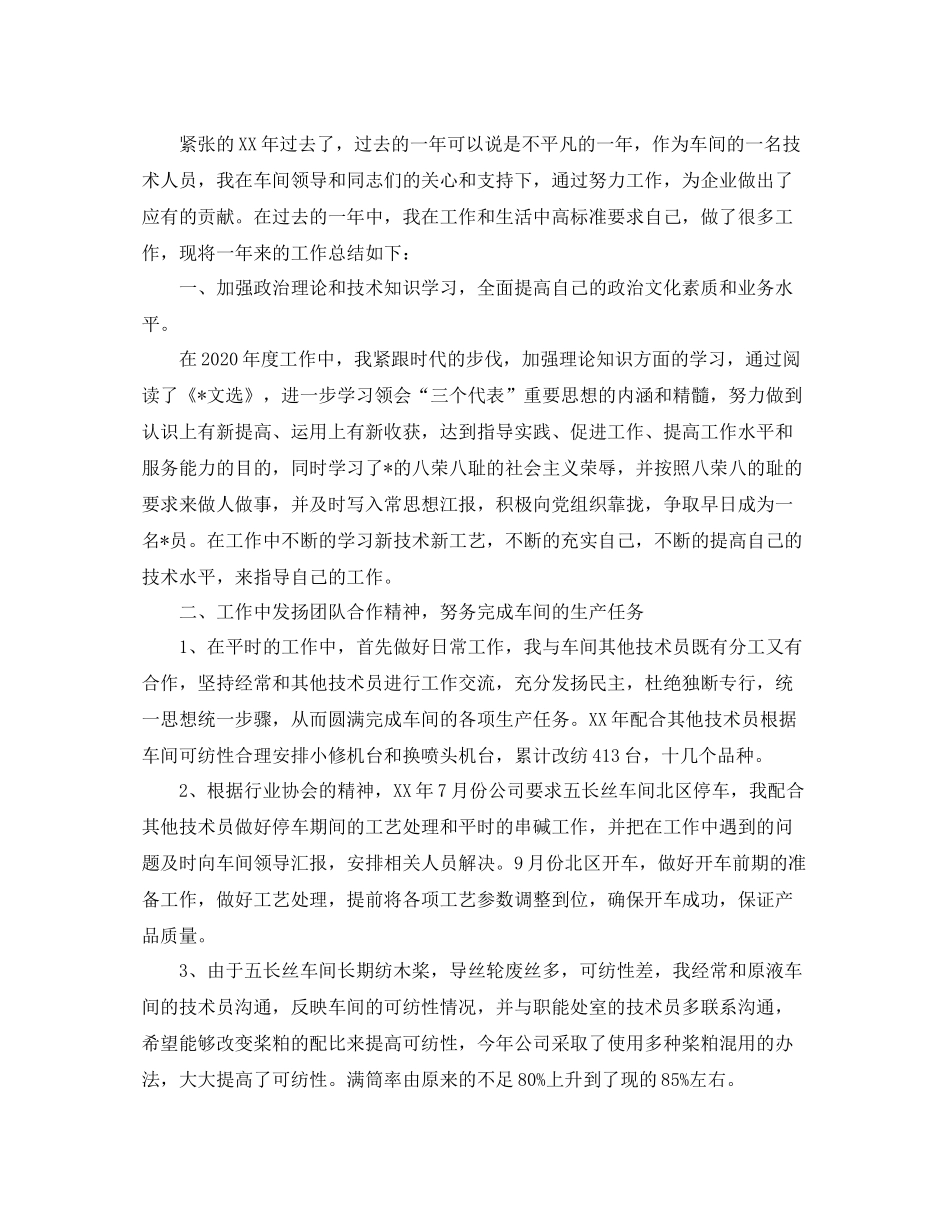 车间工人个人工作总结报告_第3页