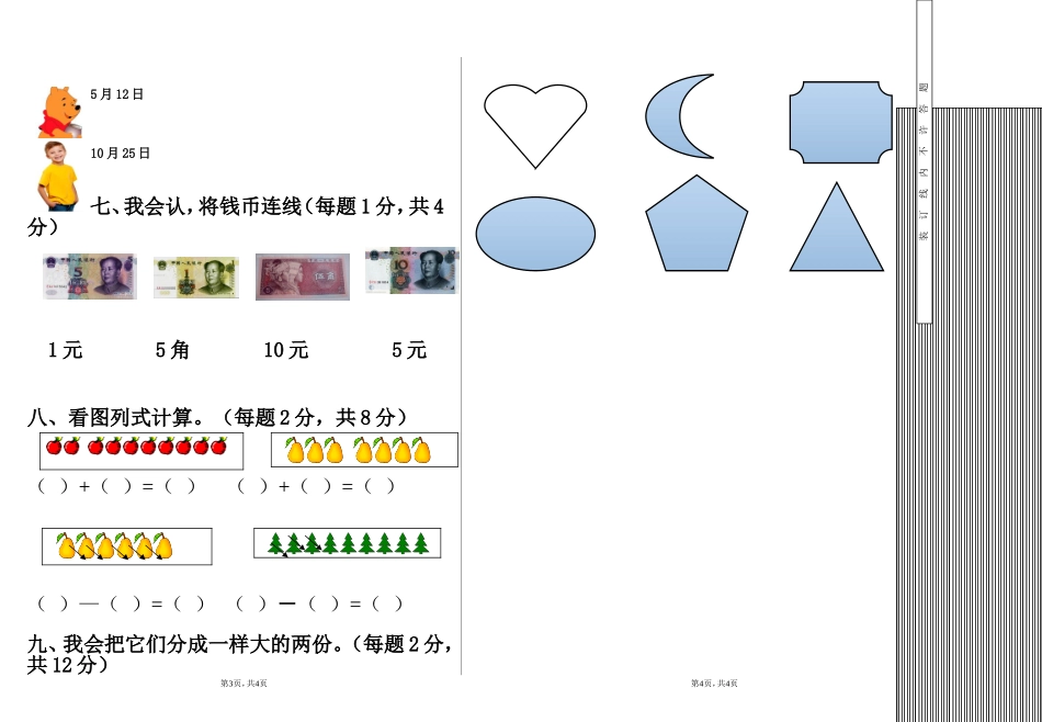 学前班数学下册期中试卷_第2页