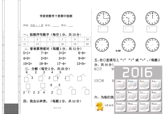 学前班数学下册期中试卷