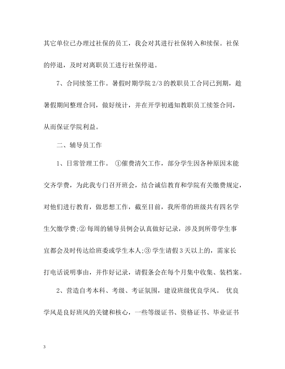 高校人力资源部个人自我总结_第3页