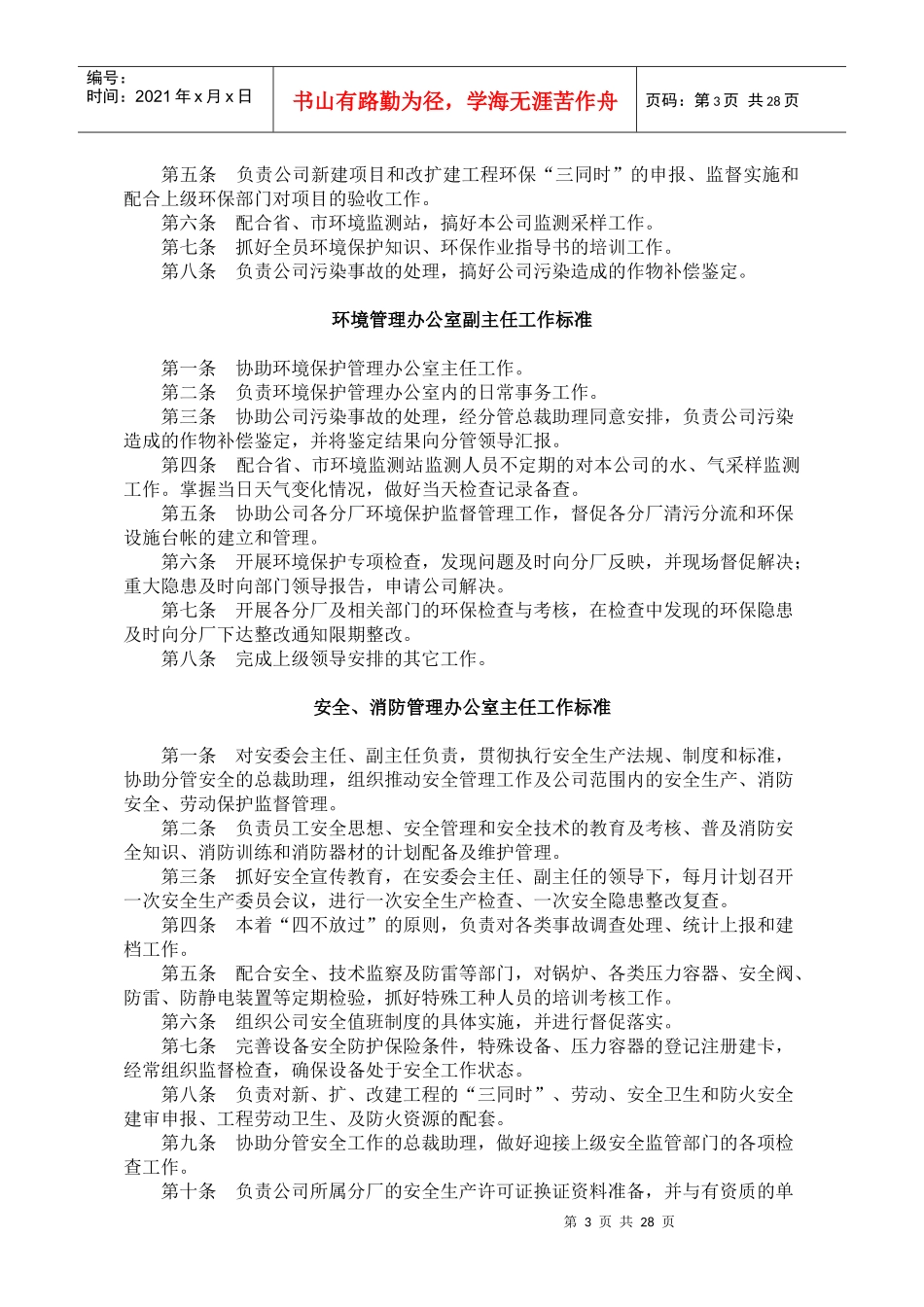 楚源集团生产线工作标准_第3页