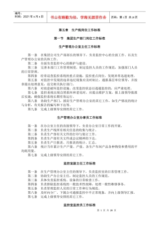 楚源集团生产线工作标准