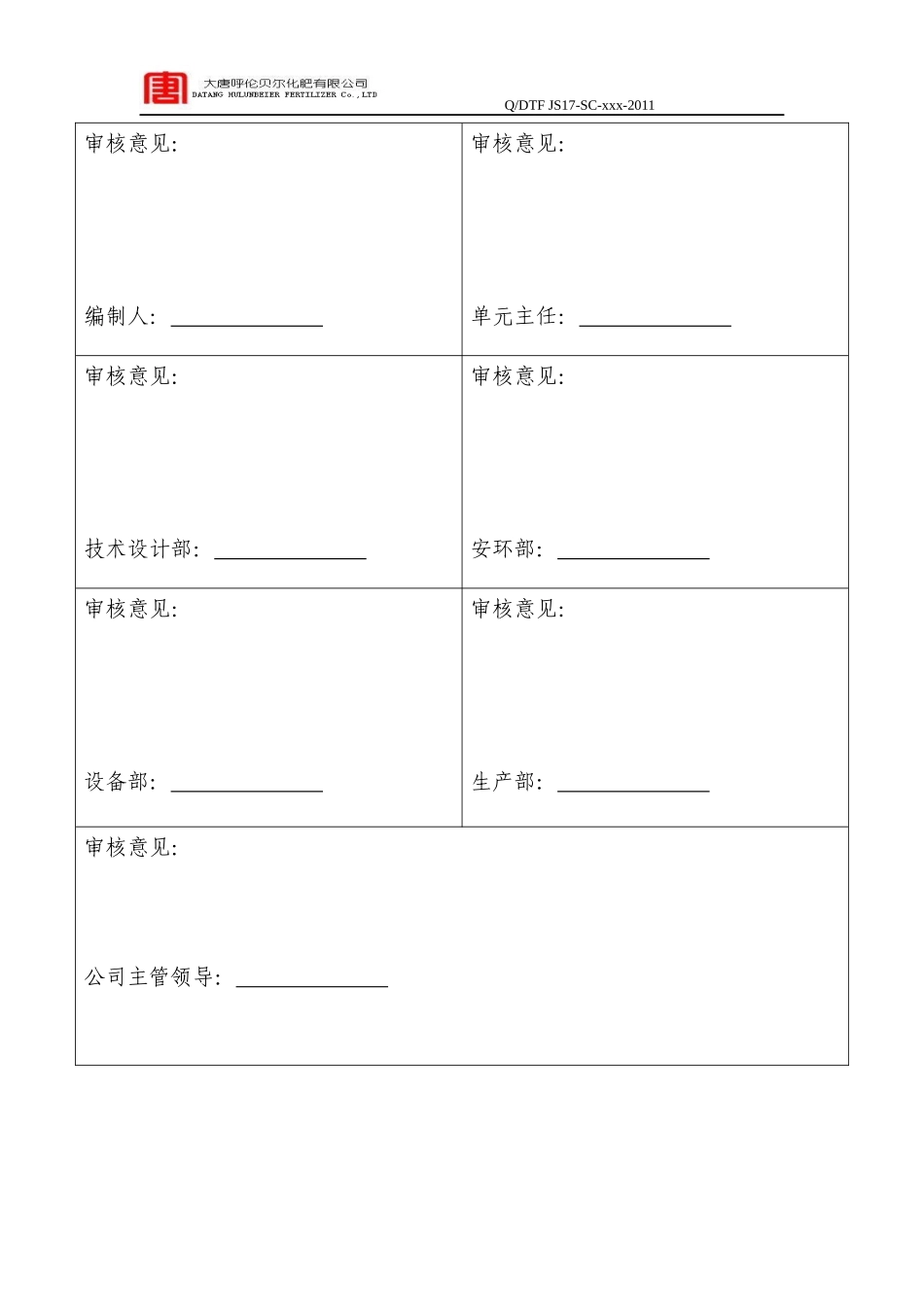 仪表车间维护检修规程压力仪表分册_第2页