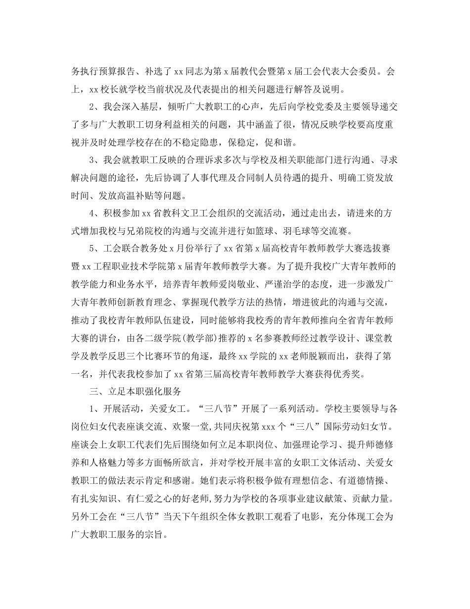 工会年度工作总结范文2_第2页