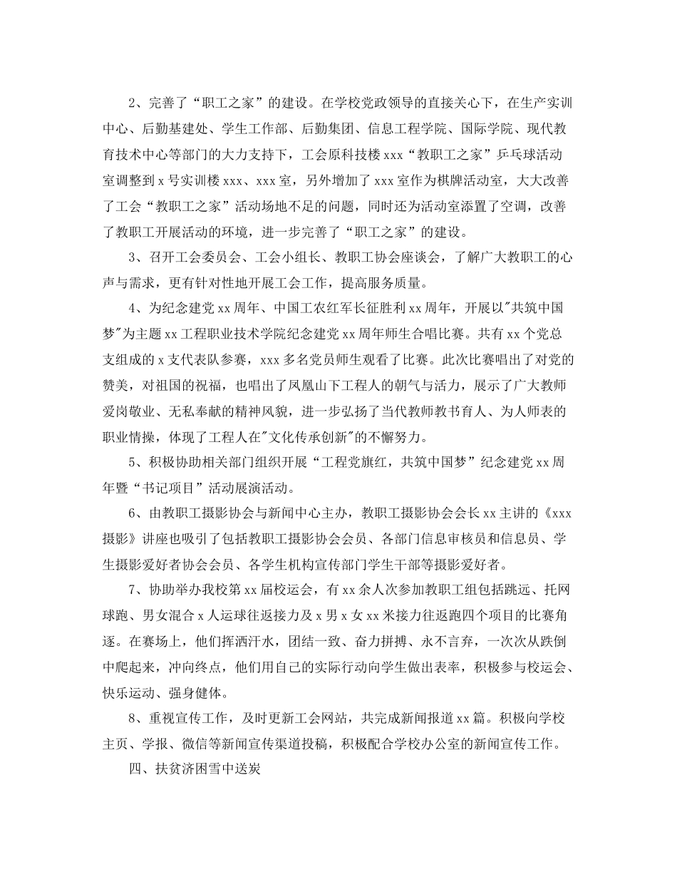 工会年度工作总结范文2_第3页