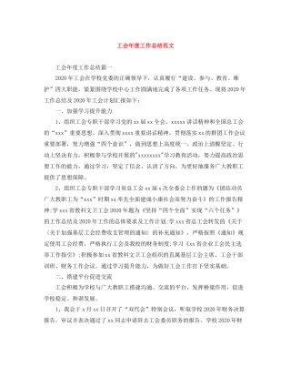 工会年度工作总结范文2