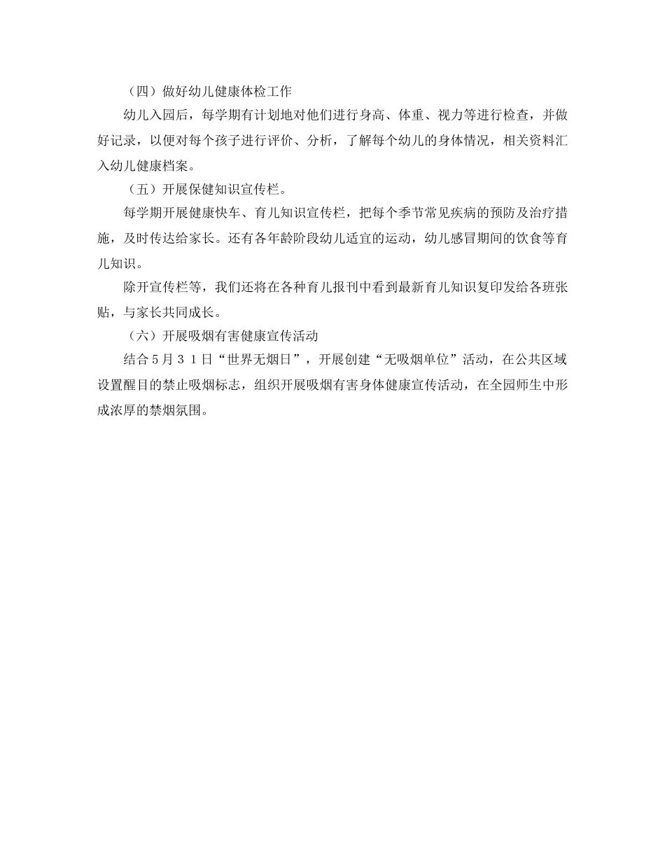 幼儿园全年健康教育工作计划报告 _第2页