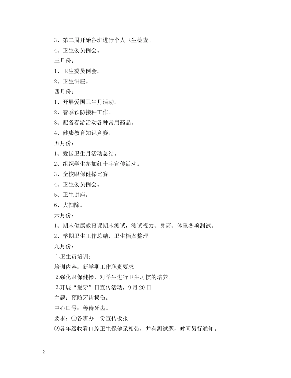 幼儿园全年健康教育工作计划 _第2页