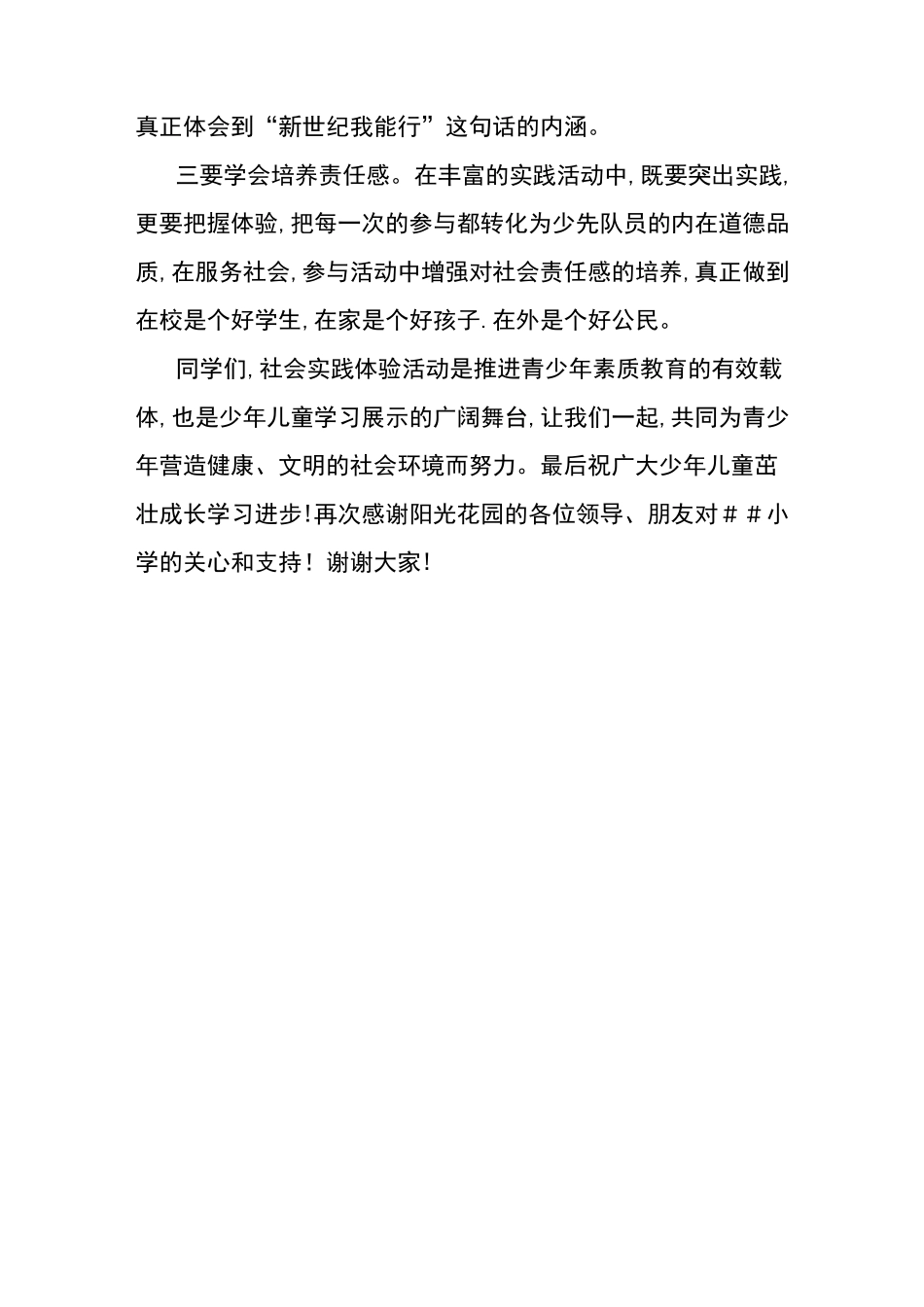 小学少先队社会实践基地的挂牌仪式上各级领导讲话稿_第2页