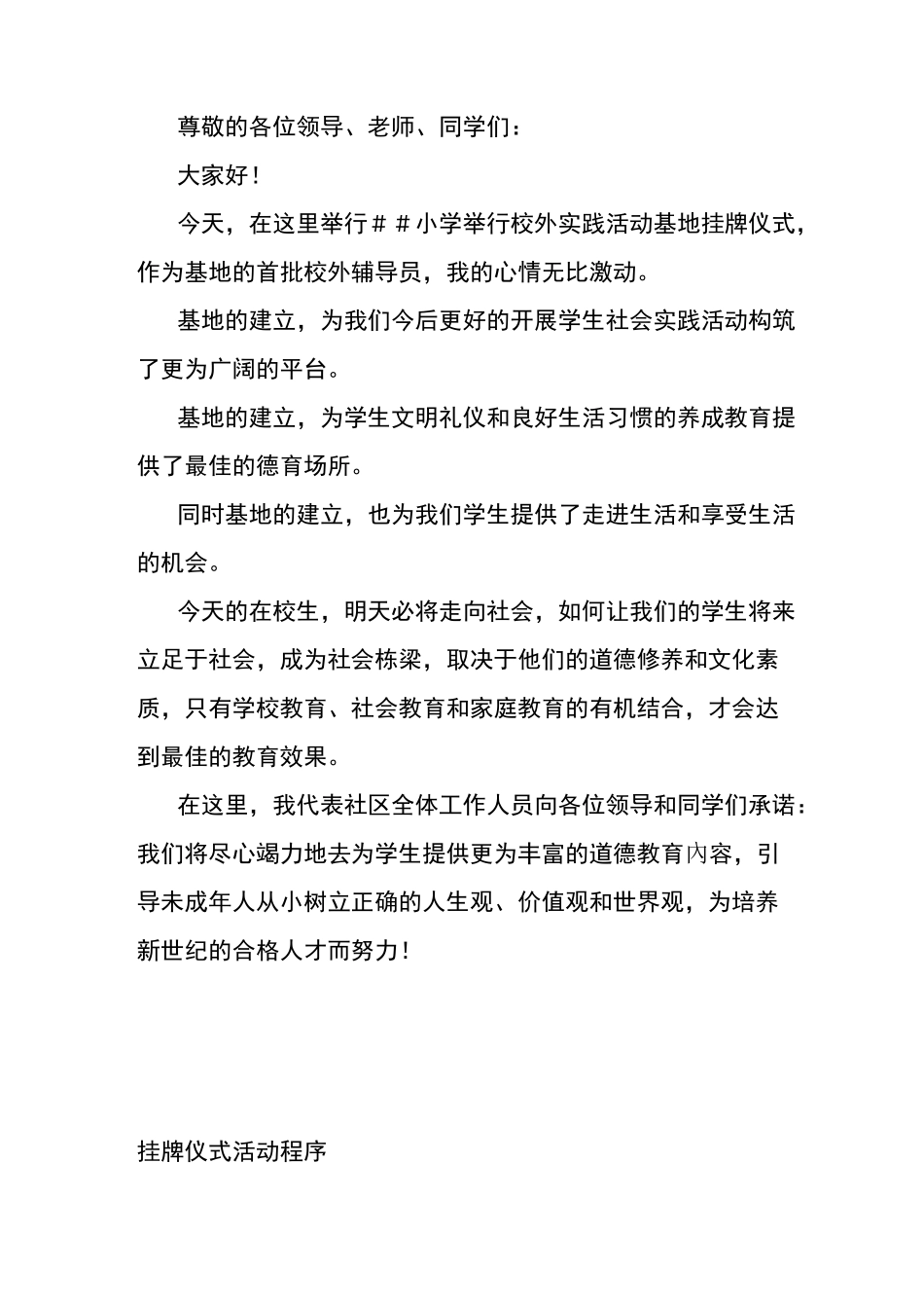 小学少先队社会实践基地的挂牌仪式上各级领导讲话稿_第3页