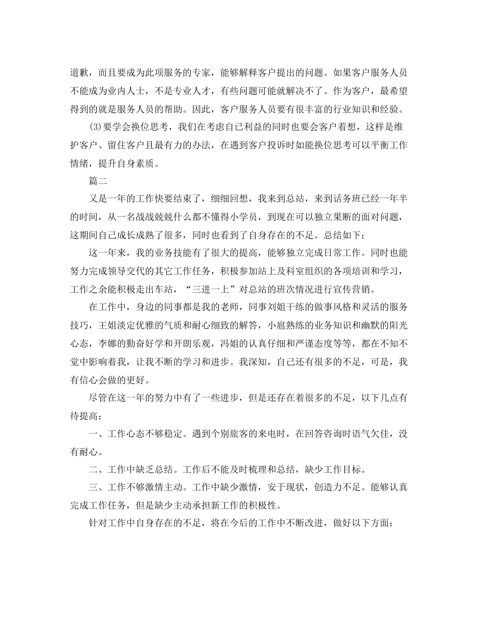 公司话务员个人工作总结三篇_第2页