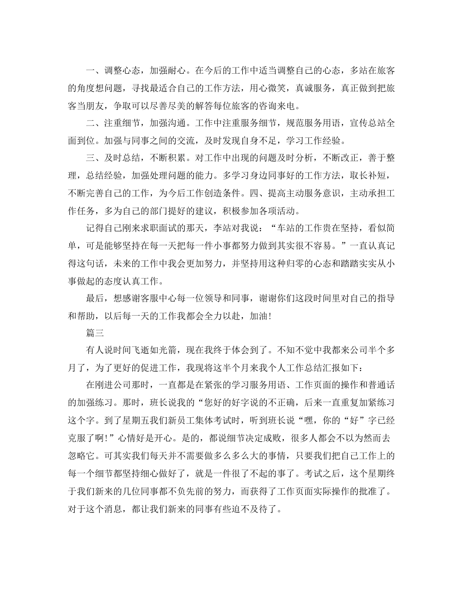 公司话务员个人工作总结三篇_第3页