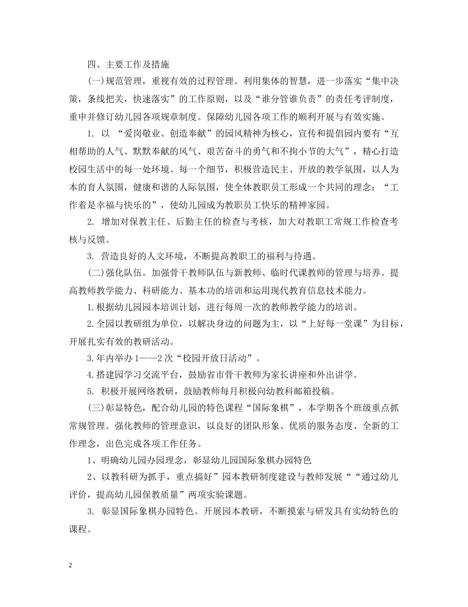 幼儿园全年工作计划 _第2页