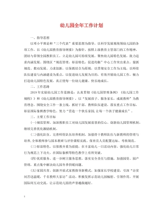 幼儿园全年工作计划 