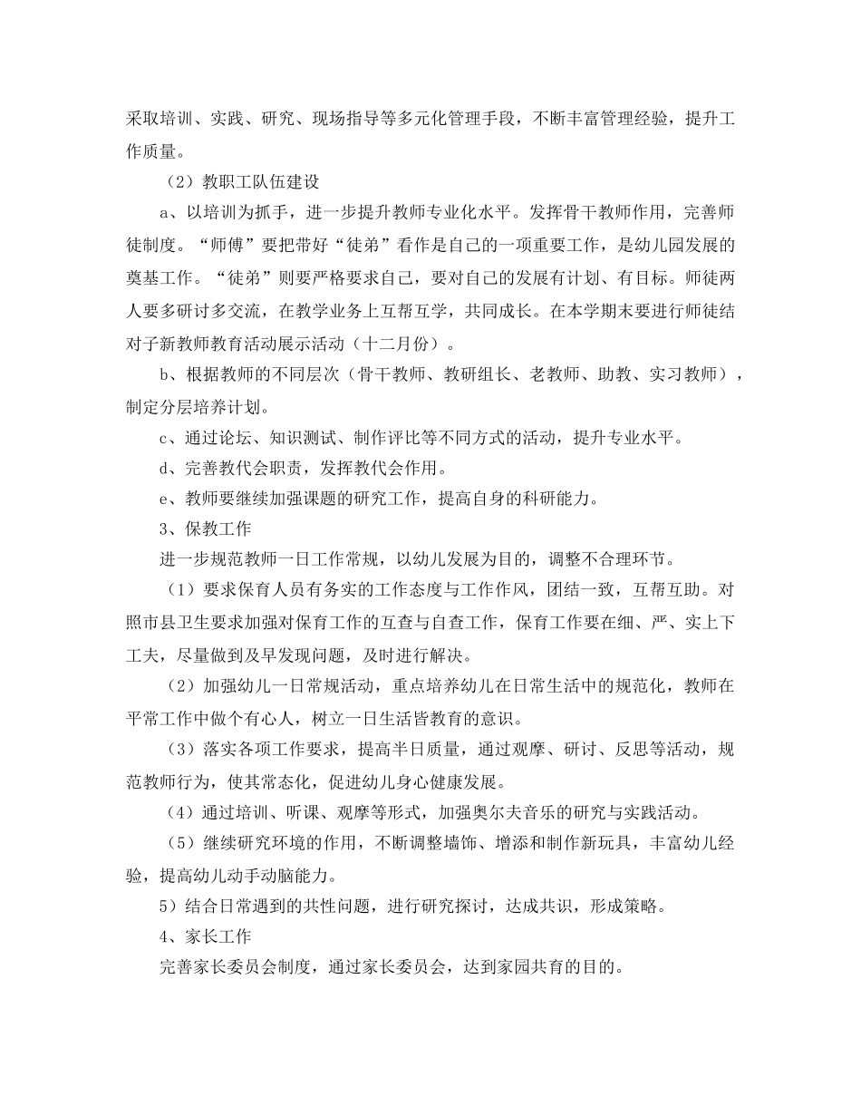 幼儿园全园工作计划范文 _第2页