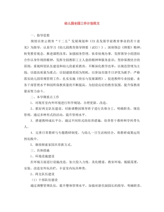 幼儿园全园工作计划范文 