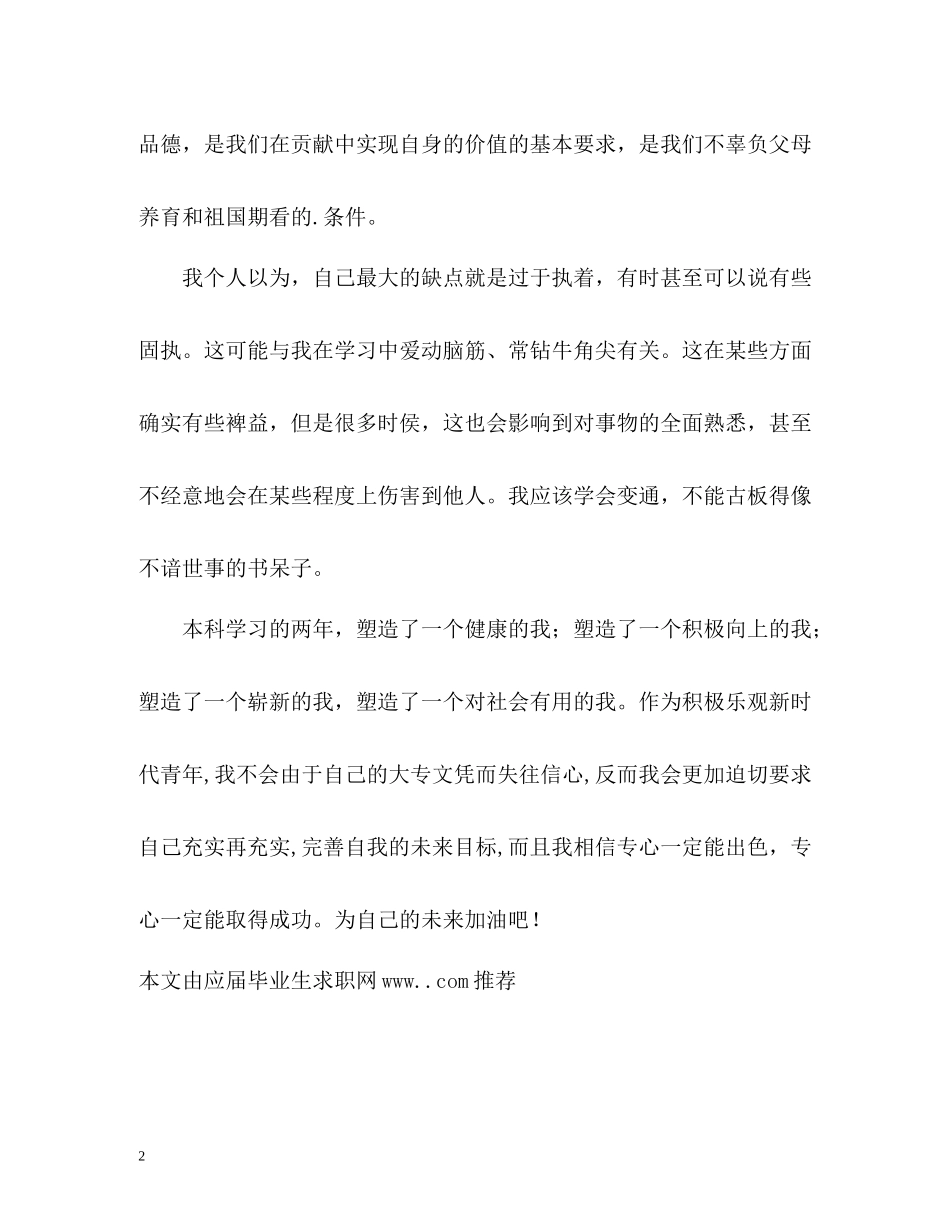 大学生专升本自我评价_第2页