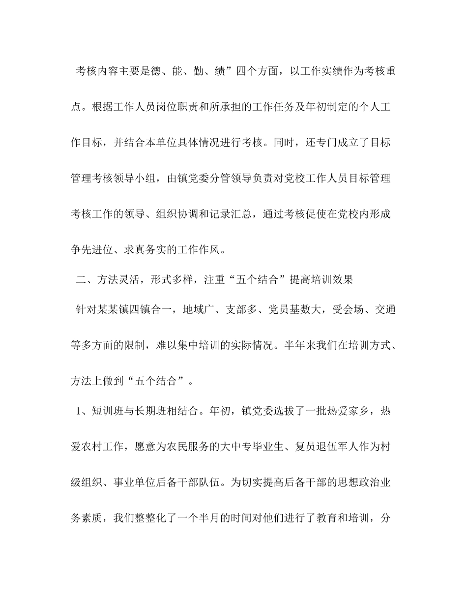 党校上半年度工作总结_第2页