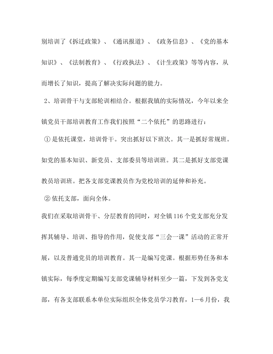 党校上半年度工作总结_第3页