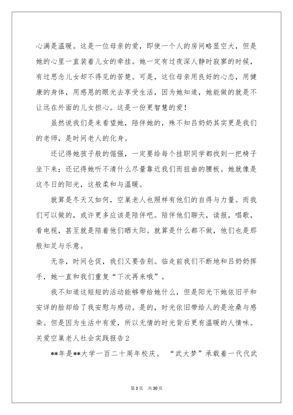 关爱空巢老人社会实践报告_第3页