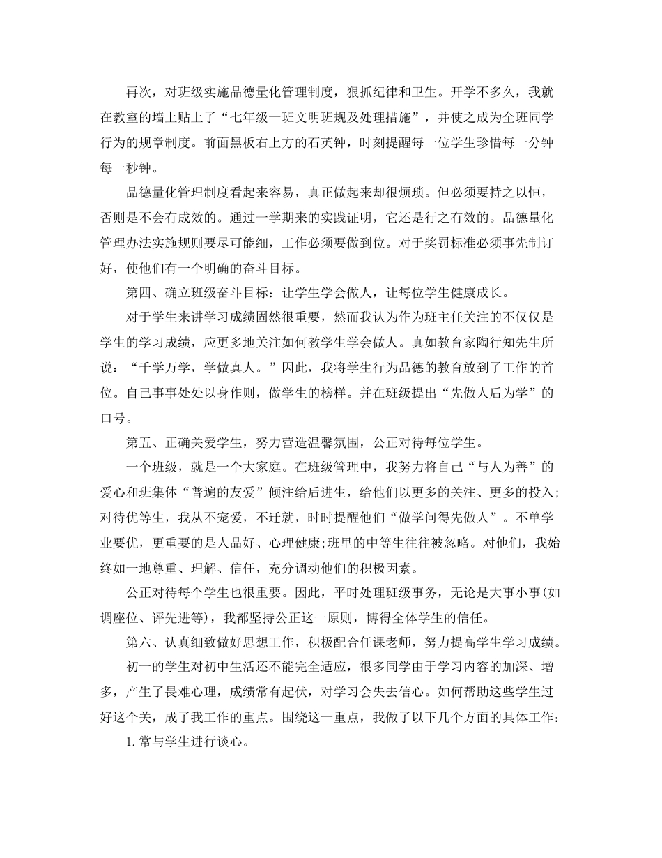 初一下学期班主任工作总结3_第2页