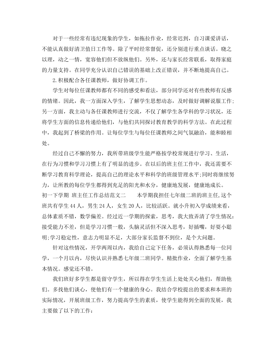 初一下学期班主任工作总结3_第3页