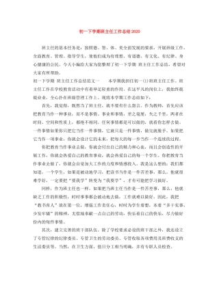 初一下学期班主任工作总结3