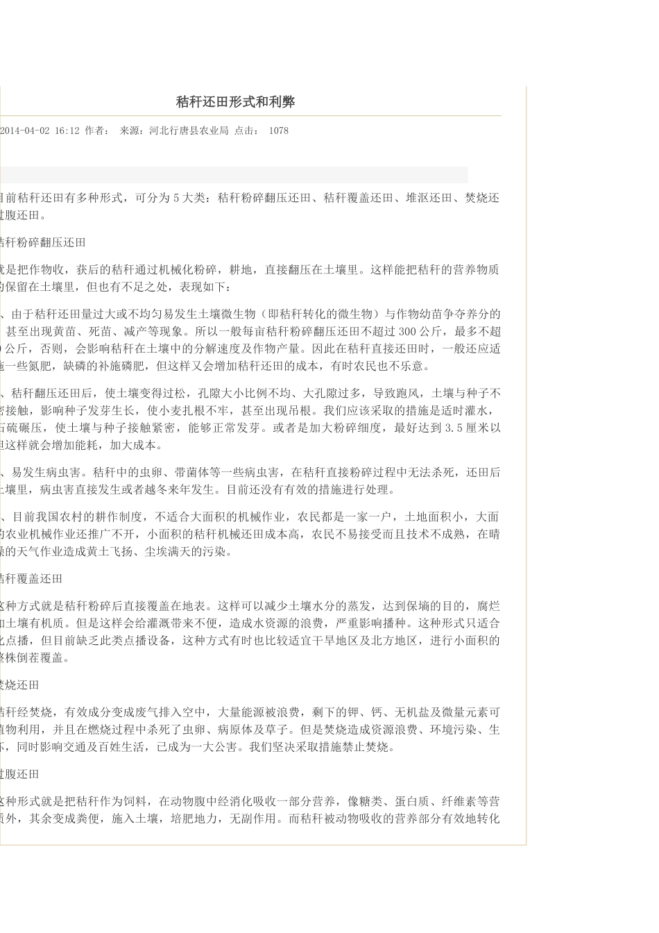 秸秆还田形式和利弊_第1页