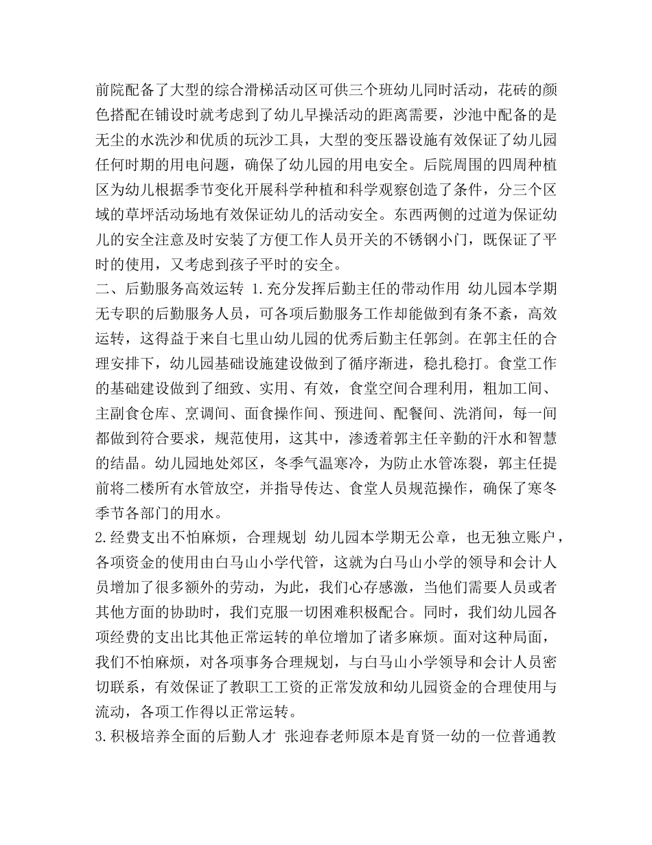 幼儿园全年工作总结_整理幼儿园安全工作年终总结范文 _第2页