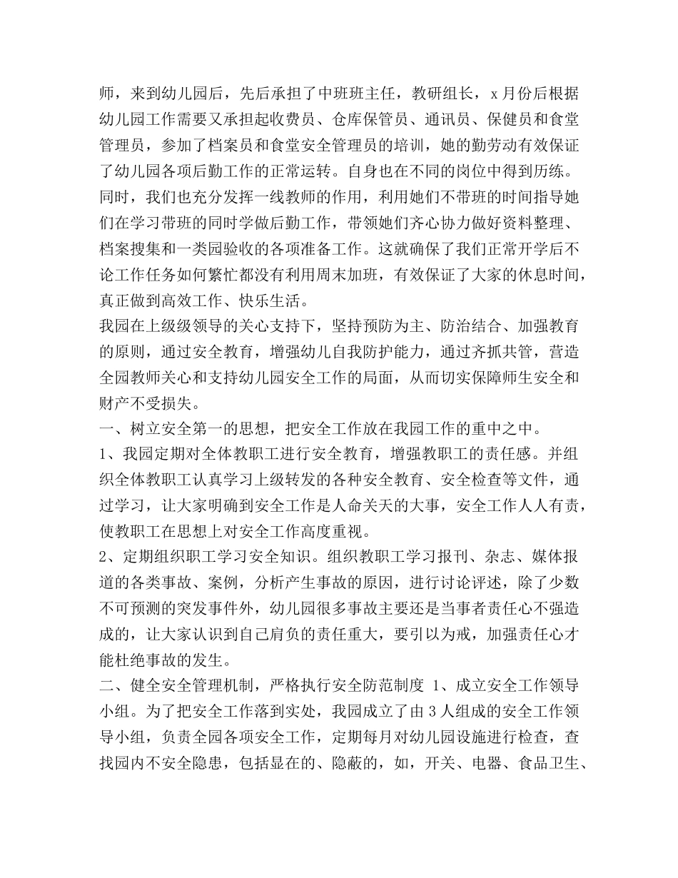 幼儿园全年工作总结_整理幼儿园安全工作年终总结范文 _第3页