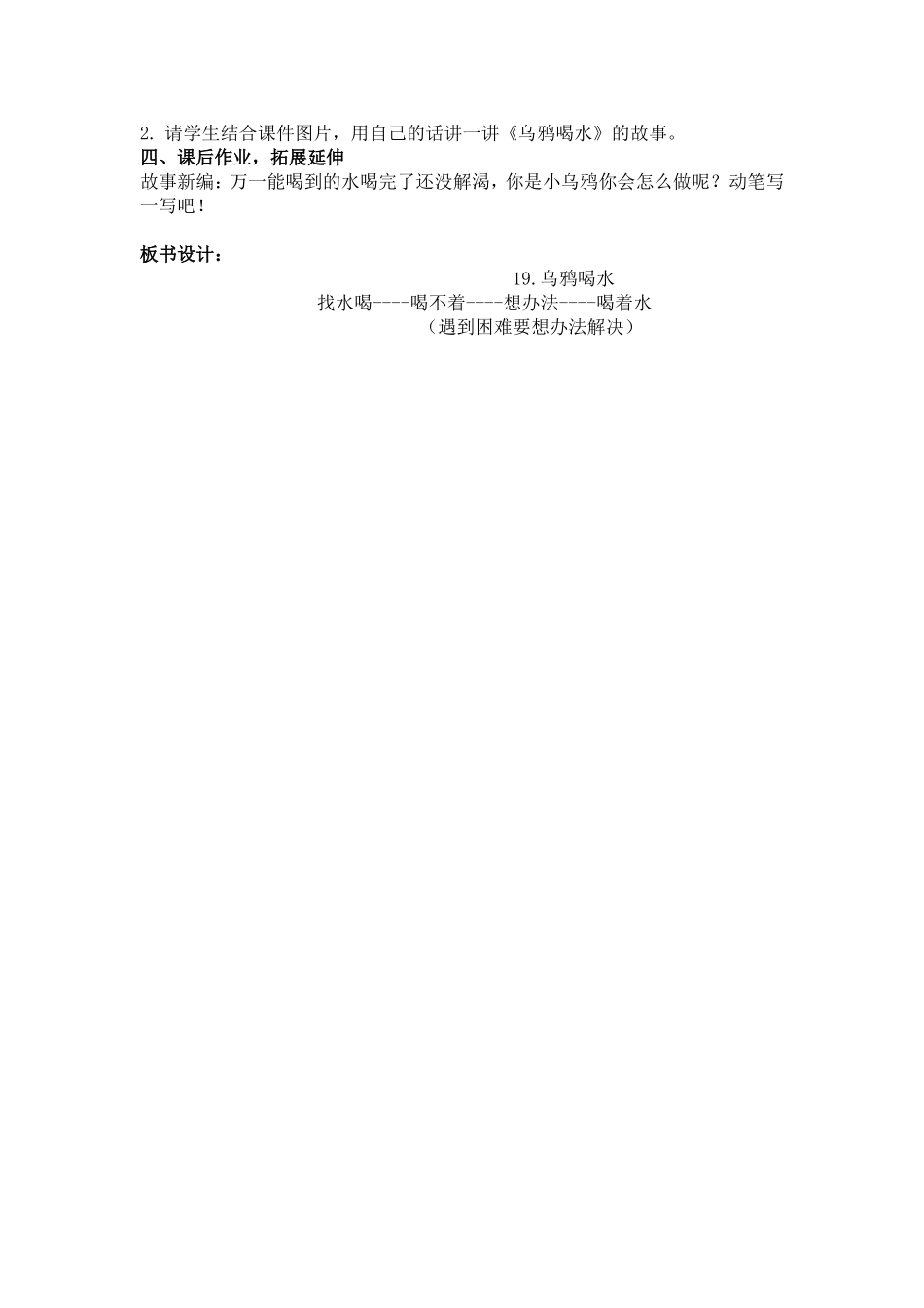 乌鸦喝水教学设计（简案）_第3页