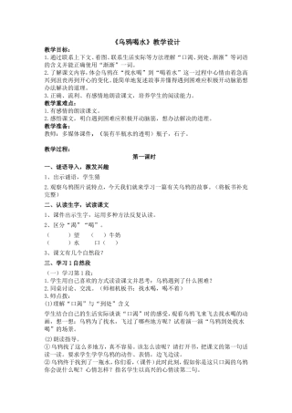乌鸦喝水教学设计（简案）