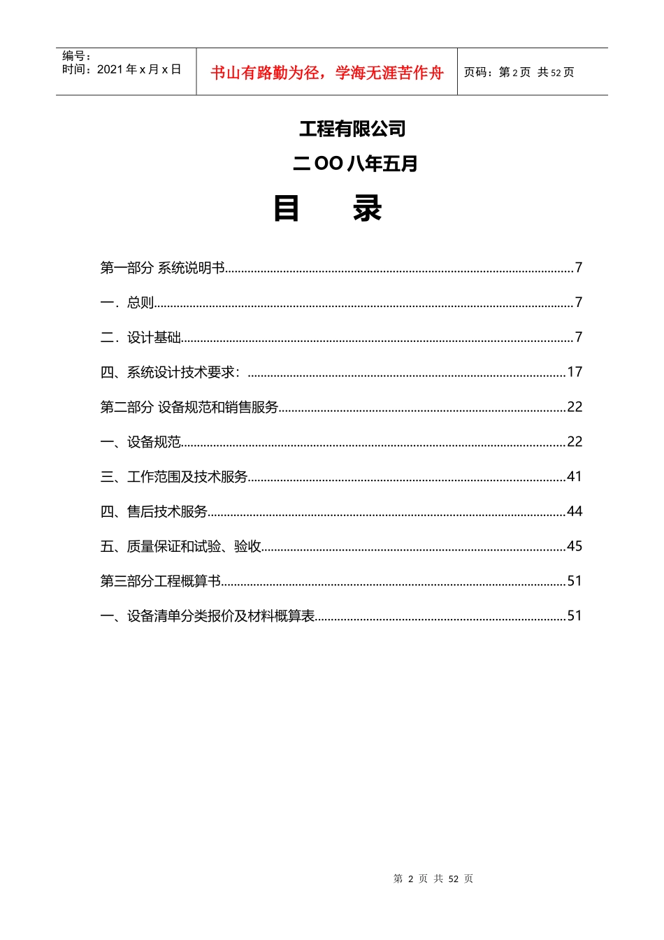 软化水及二级反渗透纯水设备设计方案_第2页