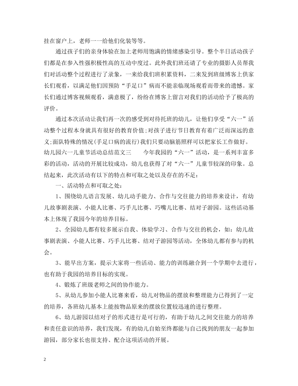 幼儿园六一儿童节活动总结 _第2页
