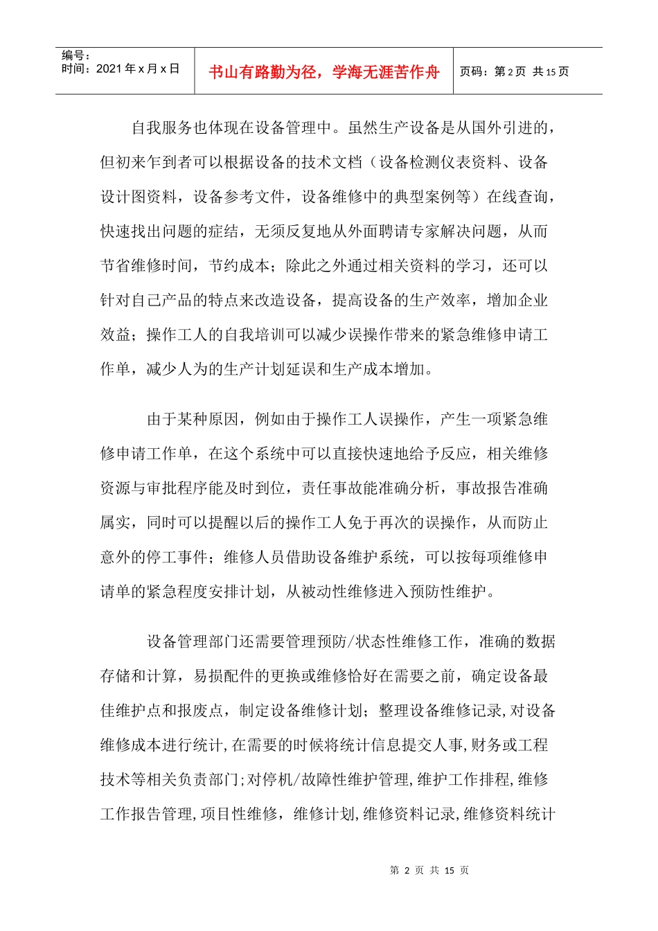 设备管理信息系统_第2页