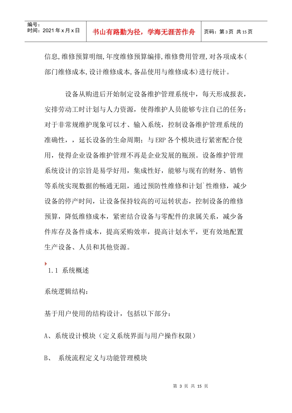 设备管理信息系统_第3页