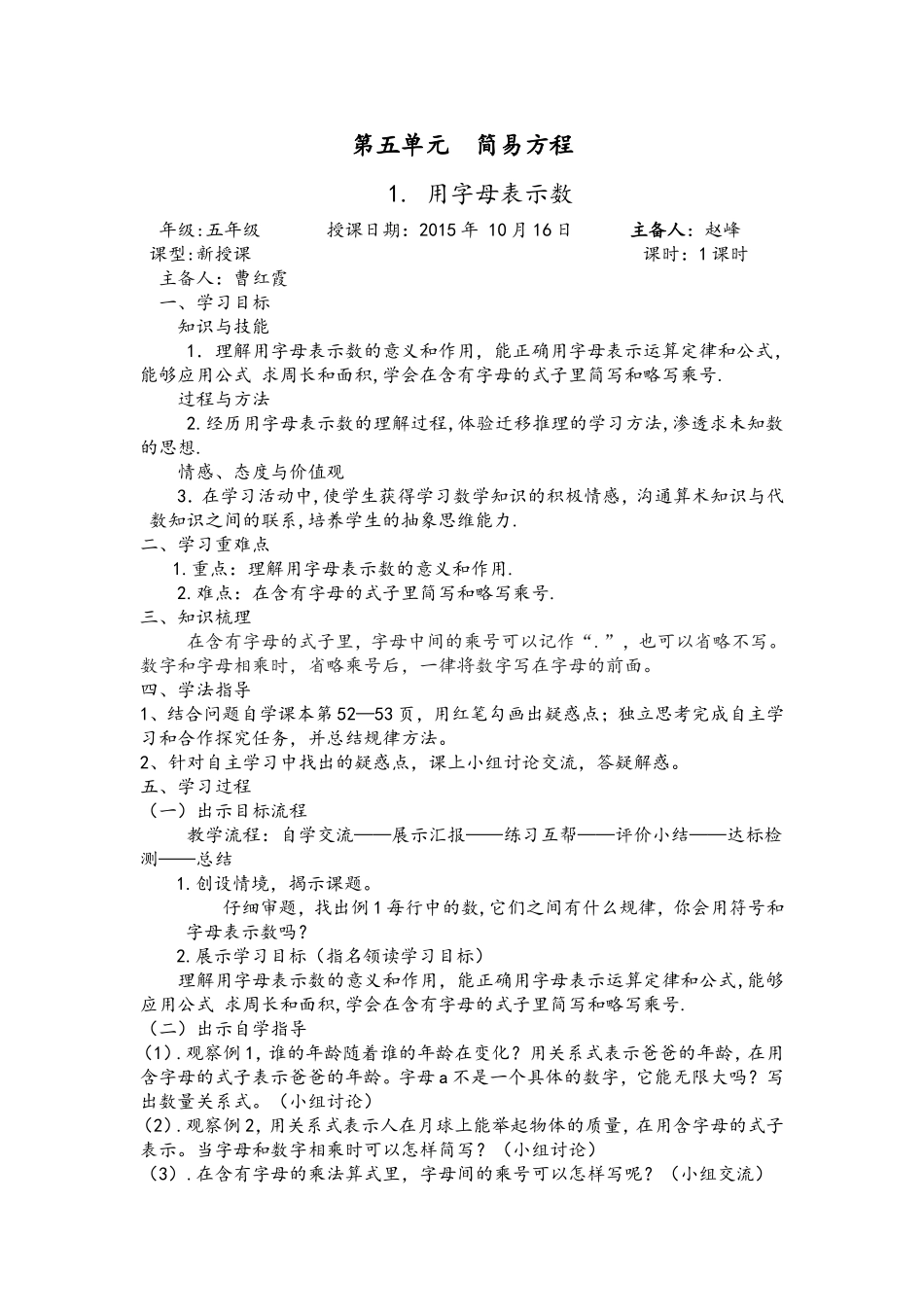 第五单元简易方程_第1页