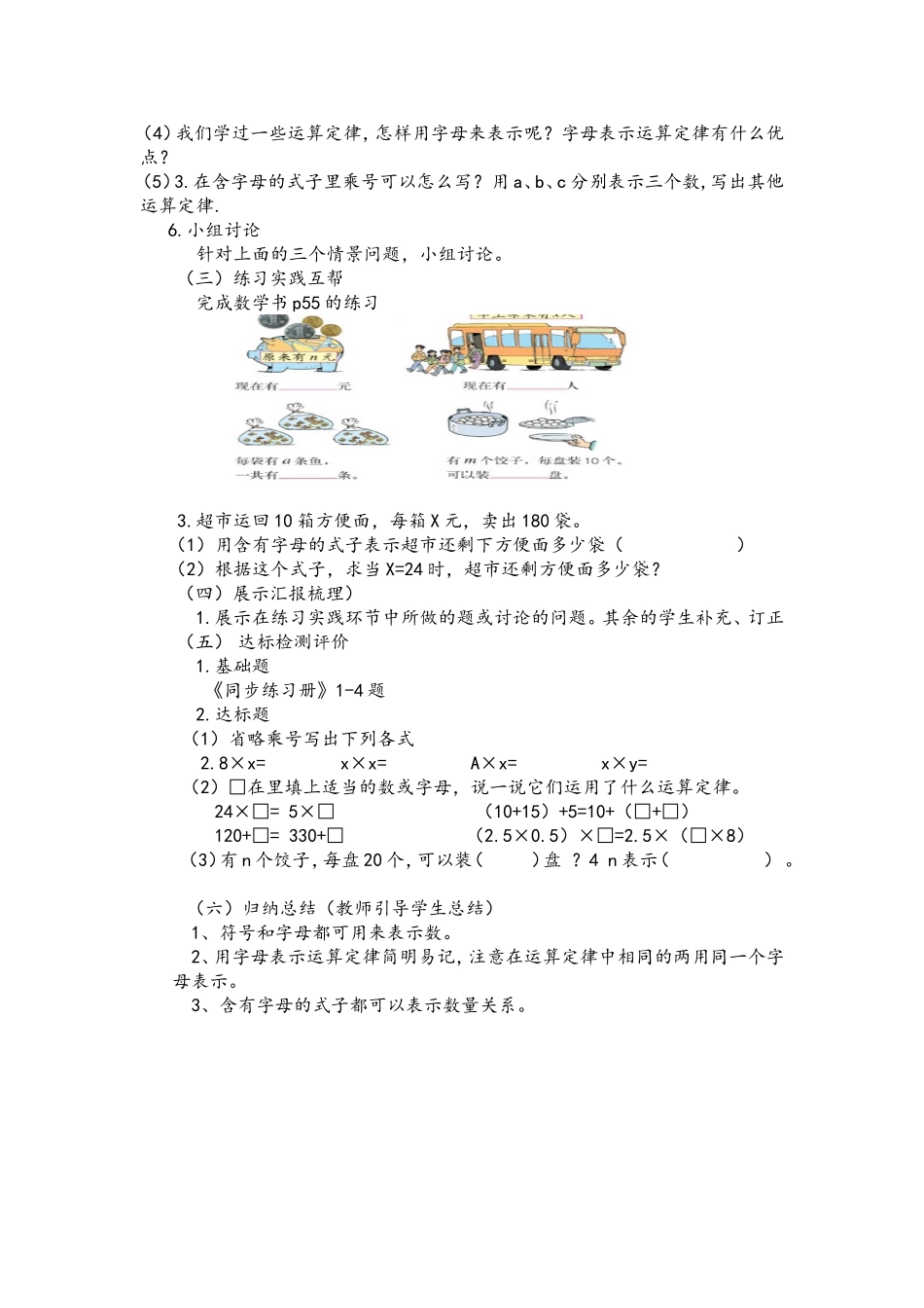 第五单元简易方程_第2页
