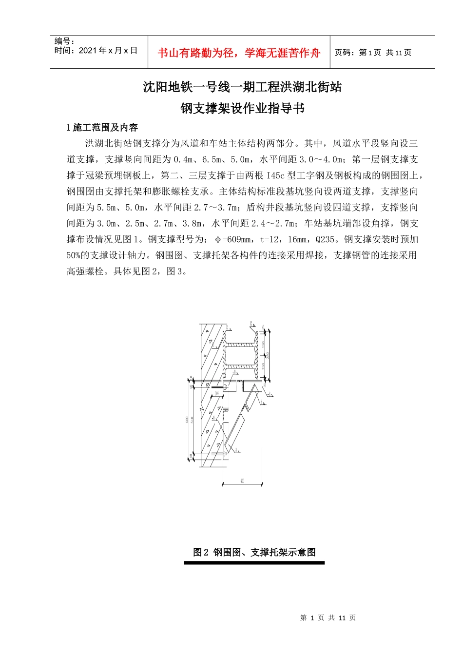 钢支撑施工作业指导书_第1页