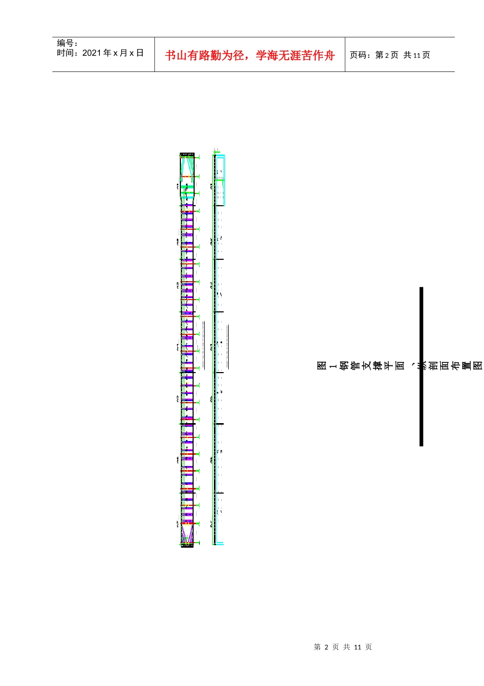 钢支撑施工作业指导书_第2页