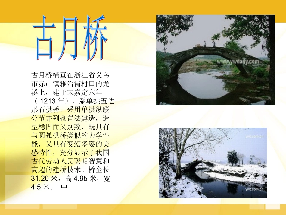 义乌桥梁课件_第2页